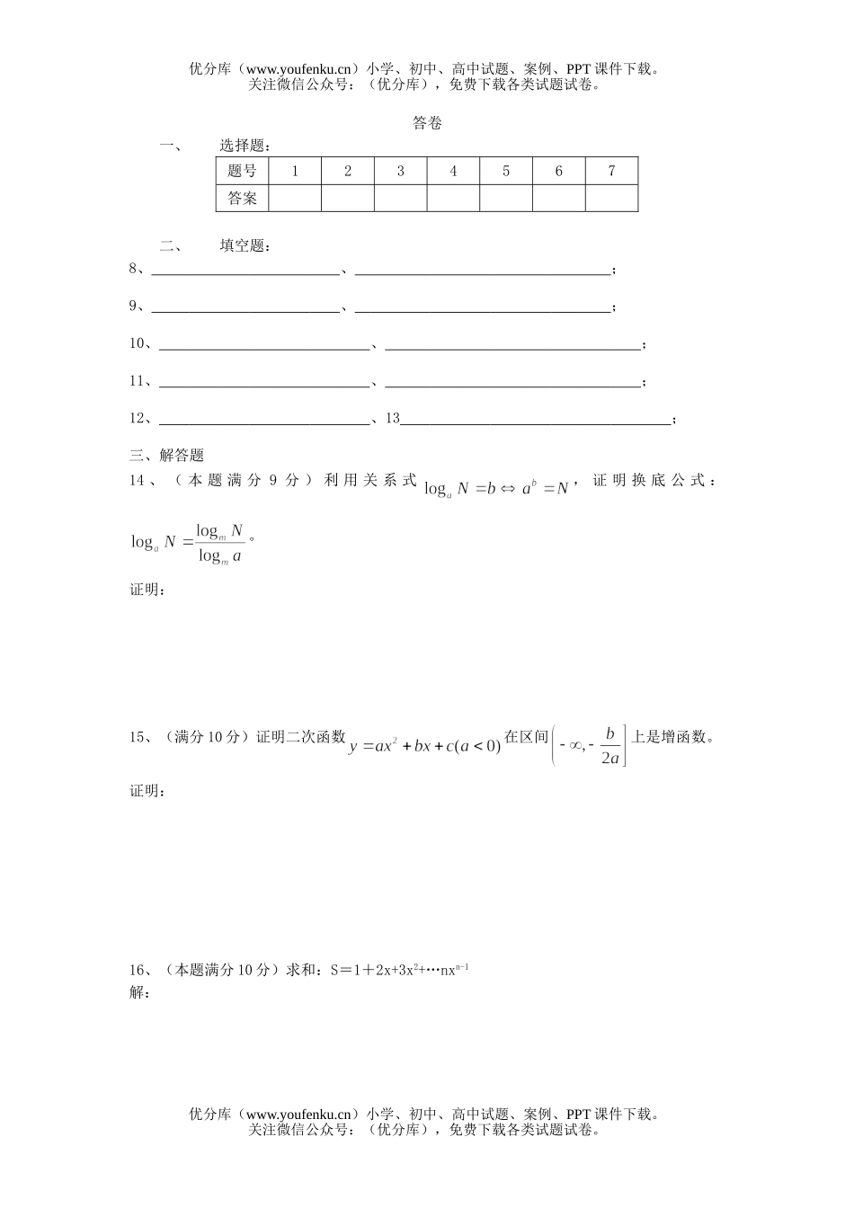 高中三年级数学暑假补课测验上册课本题试卷_第3页
