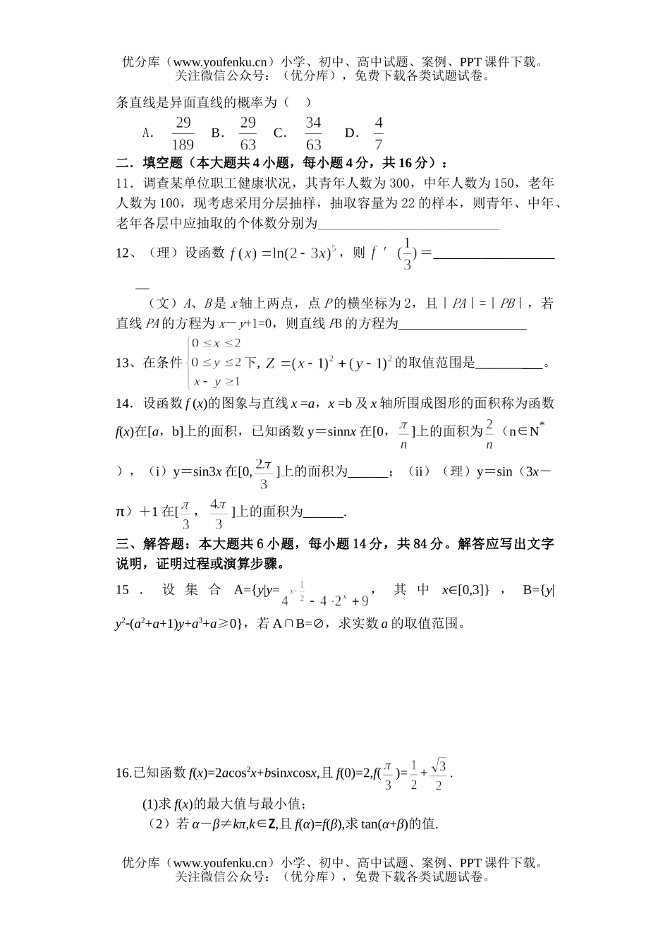 高中三年级数学柯桥中学期末训练试卷_第3页