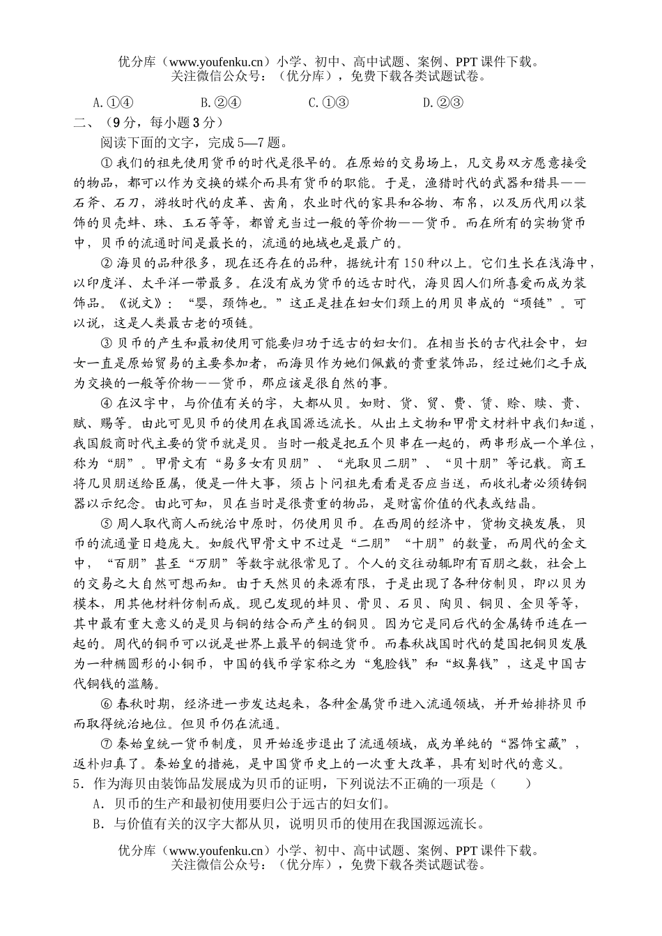 高中三年级语文高第九次模拟考试卷_第2页