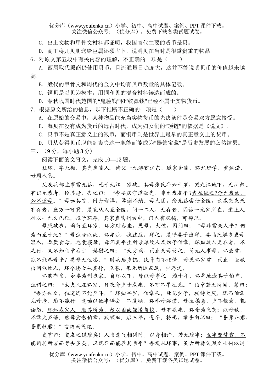 高中三年级语文高第九次模拟考试卷_第3页