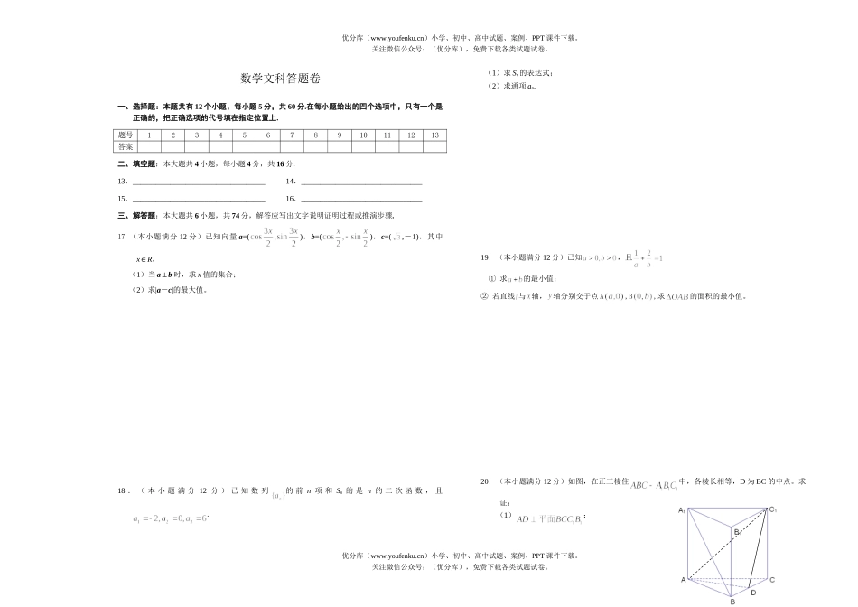 高中三年级数学第一学期月考(文)试卷_第2页