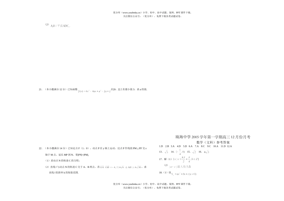 高中三年级数学第一学期月考(文)试卷_第3页
