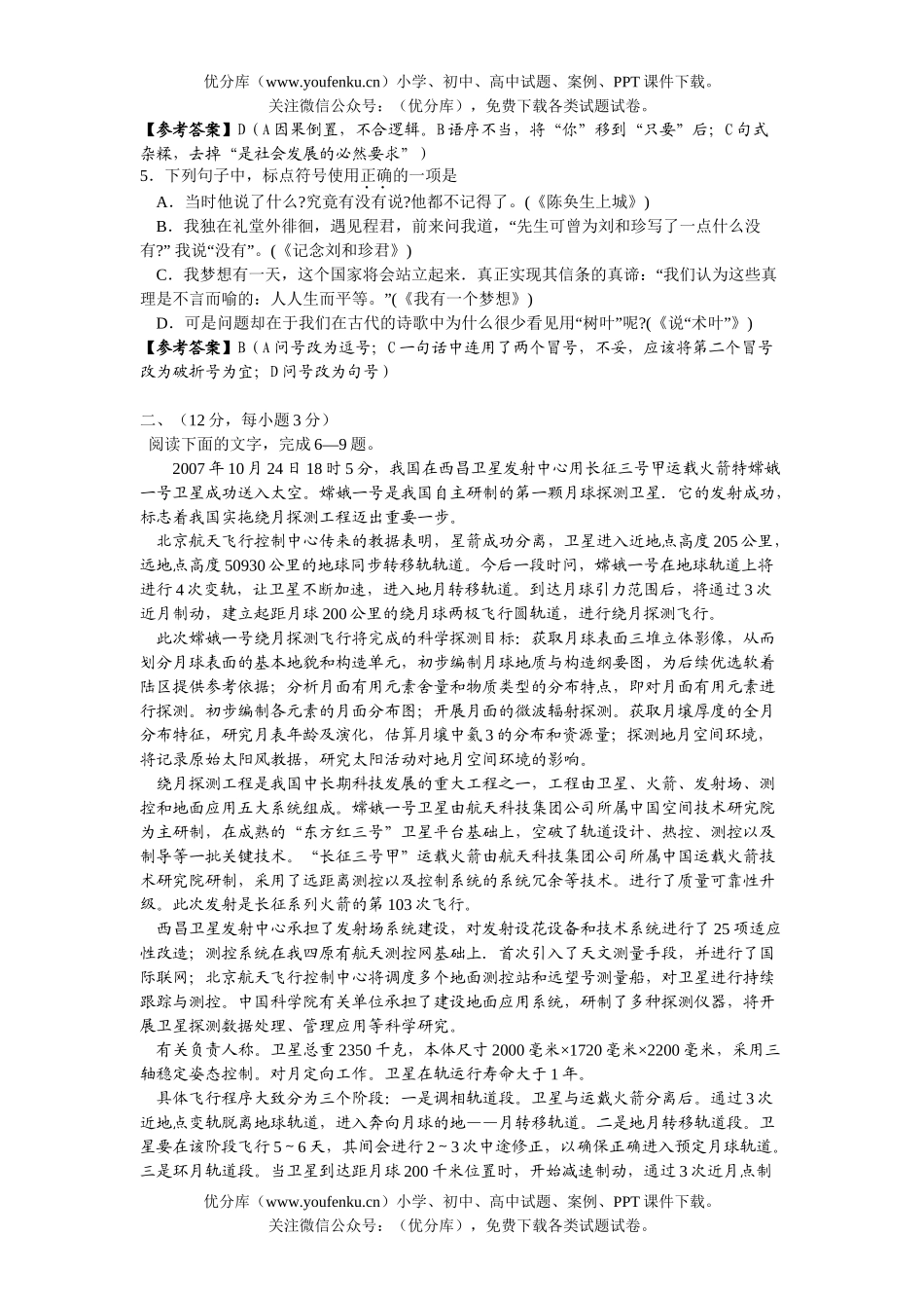 高中三年级语文08届第二次联考试卷_第2页