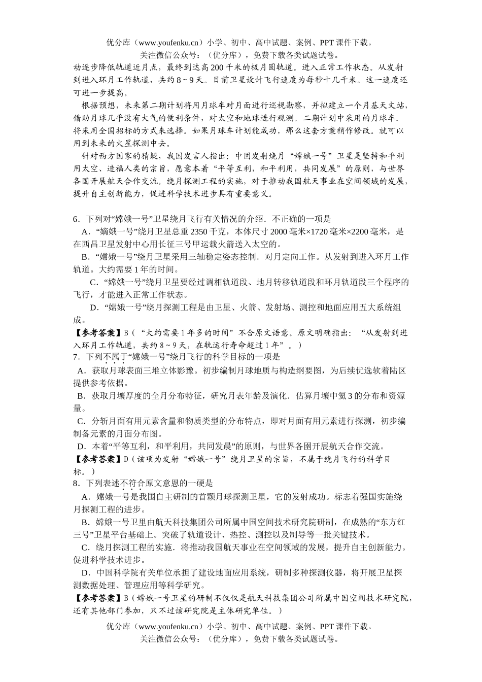 高中三年级语文08届第二次联考试卷_第3页