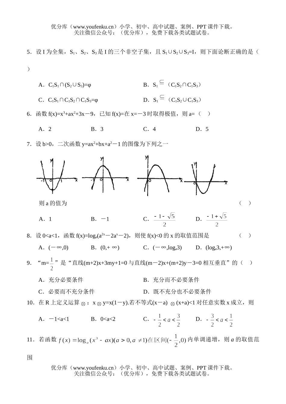 高中三年级数学九中学十月份月考(文科)试卷_第2页