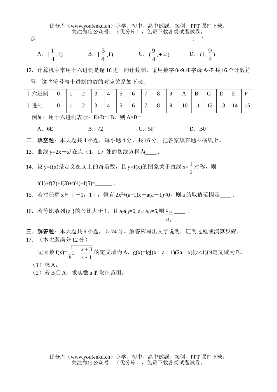 高中三年级数学九中学十月份月考(文科)试卷_第3页