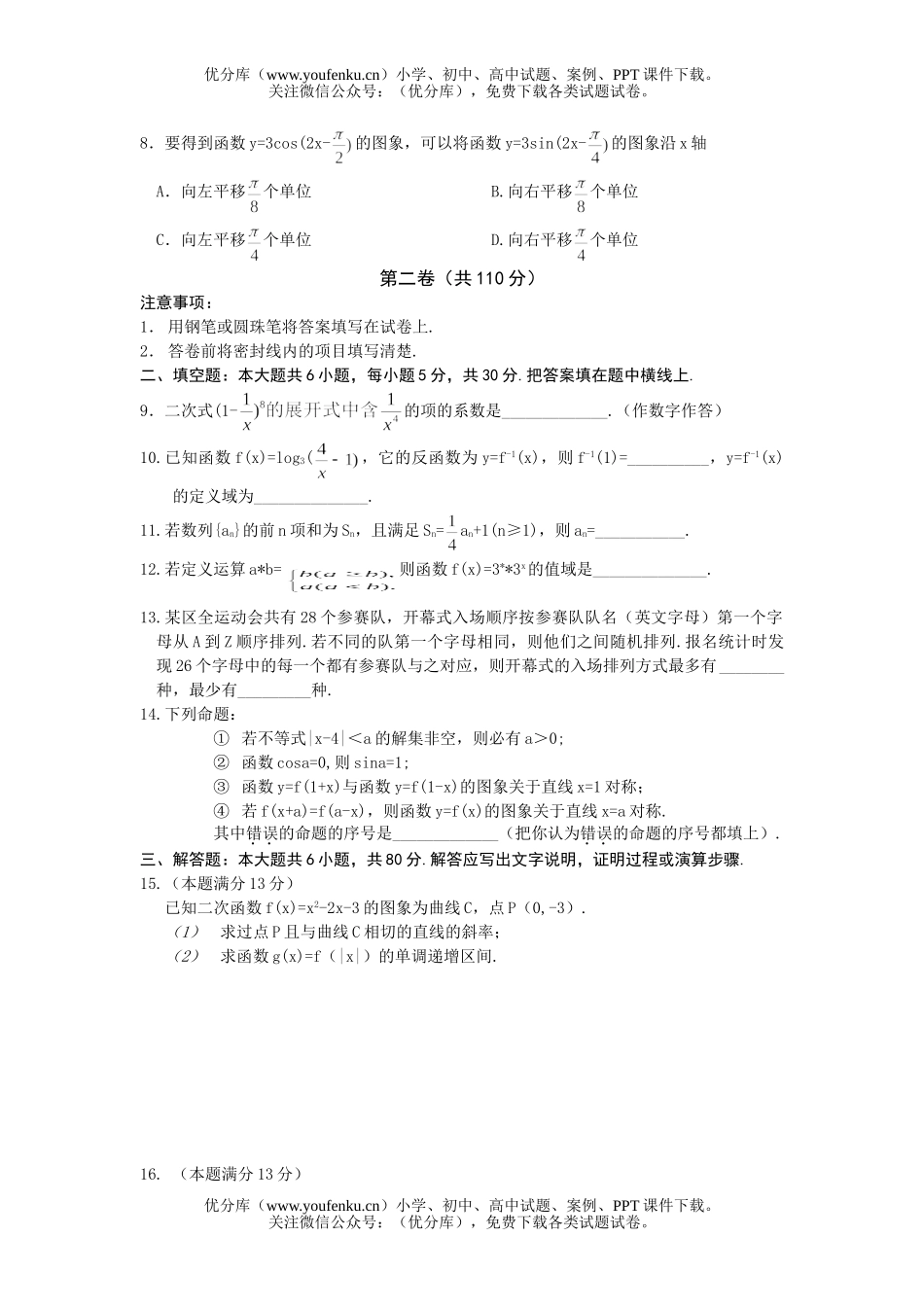高中三年级数学第一学期期末统一练习(文史类)试卷_第2页
