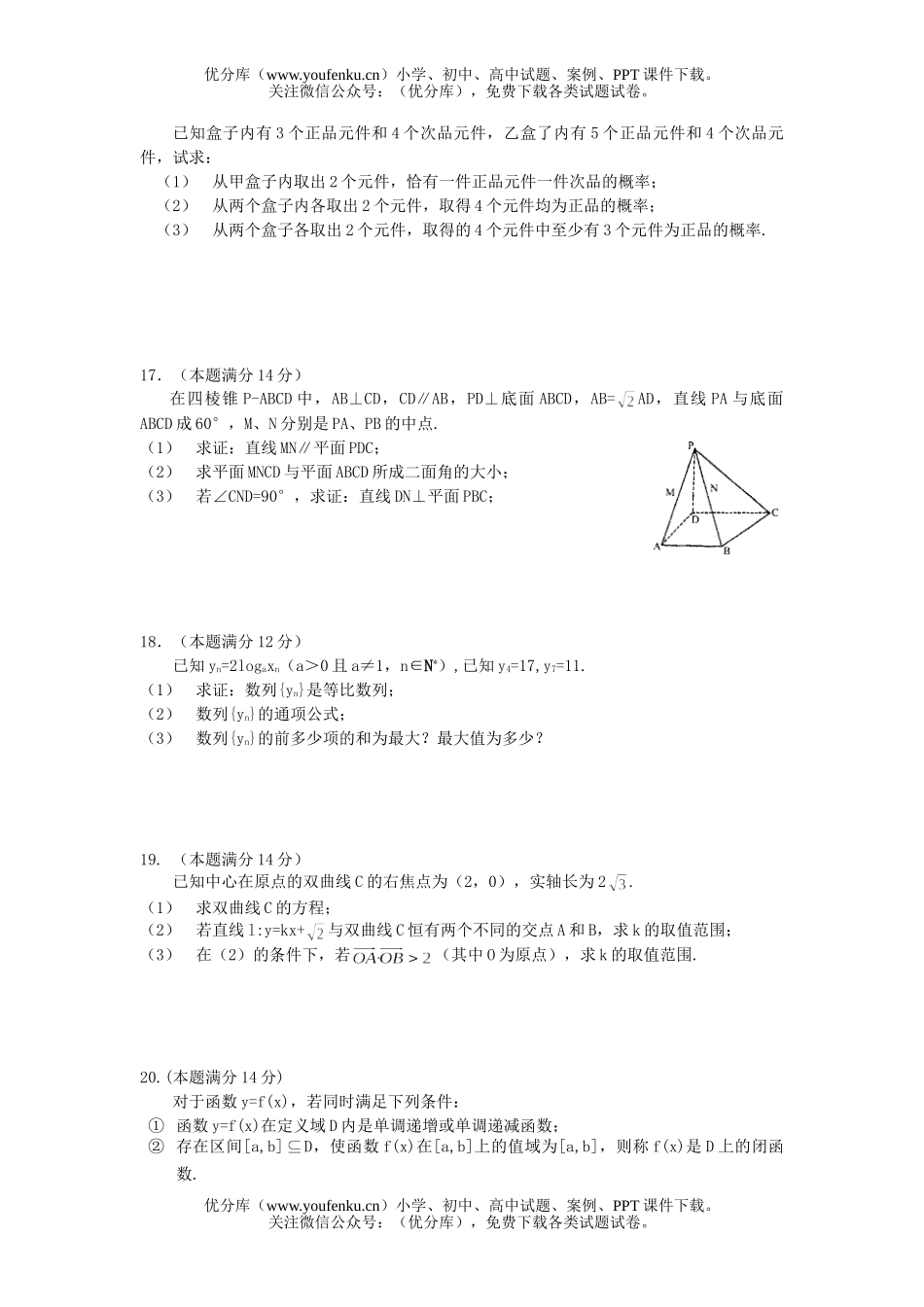 高中三年级数学第一学期期末统一练习(文史类)试卷_第3页