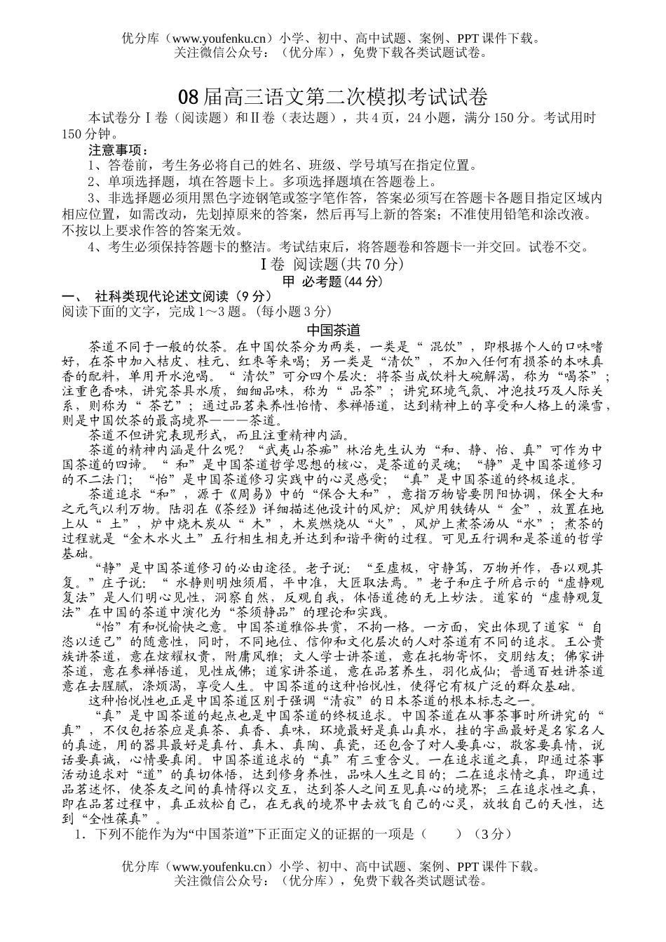 高中三年级语文08届第二次模拟考试卷_第1页
