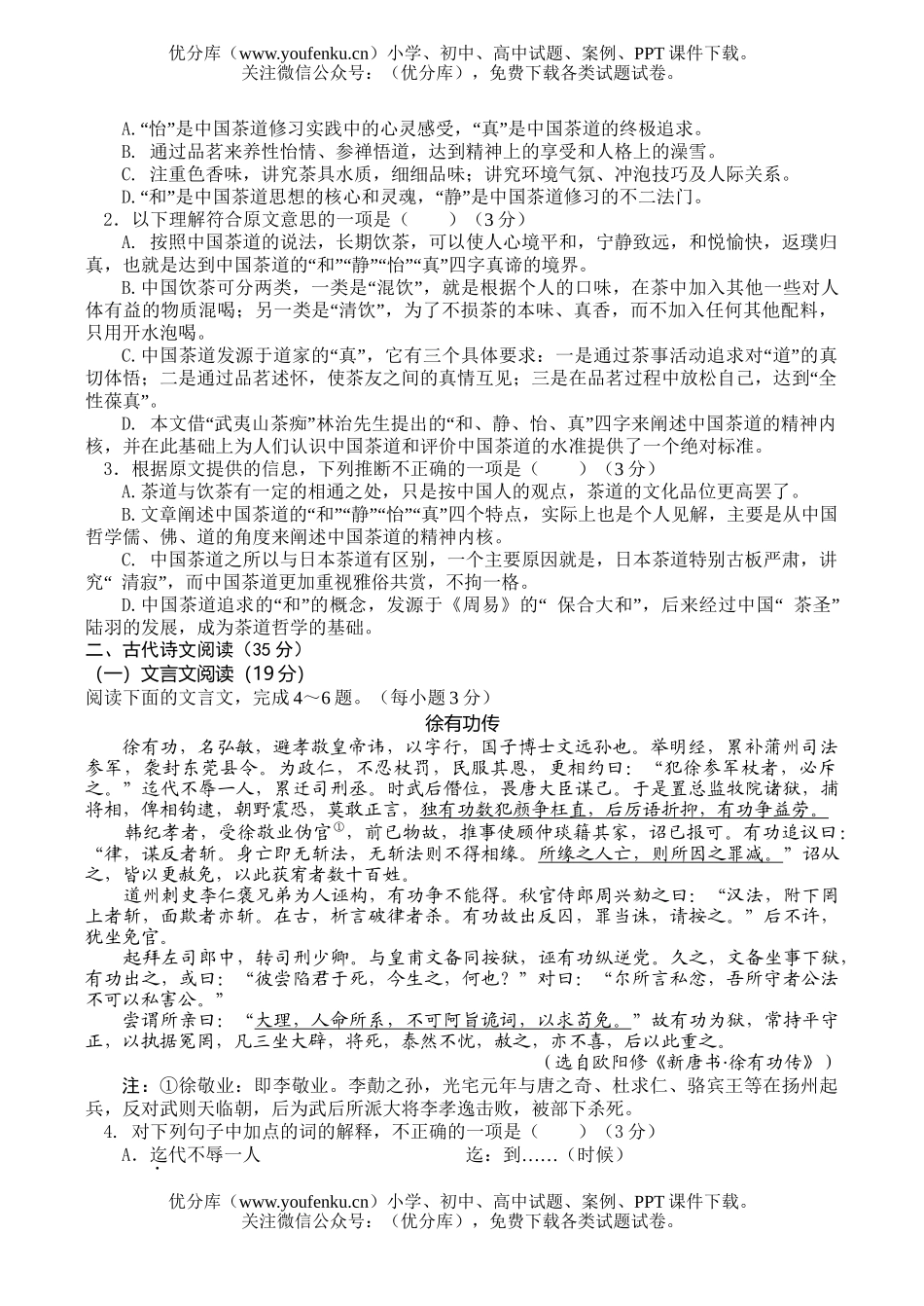 高中三年级语文08届第二次模拟考试卷_第2页