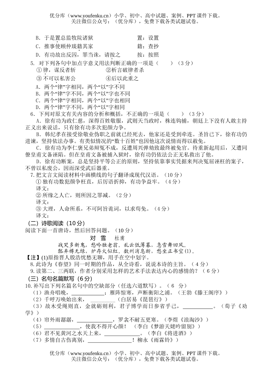 高中三年级语文08届第二次模拟考试卷_第3页