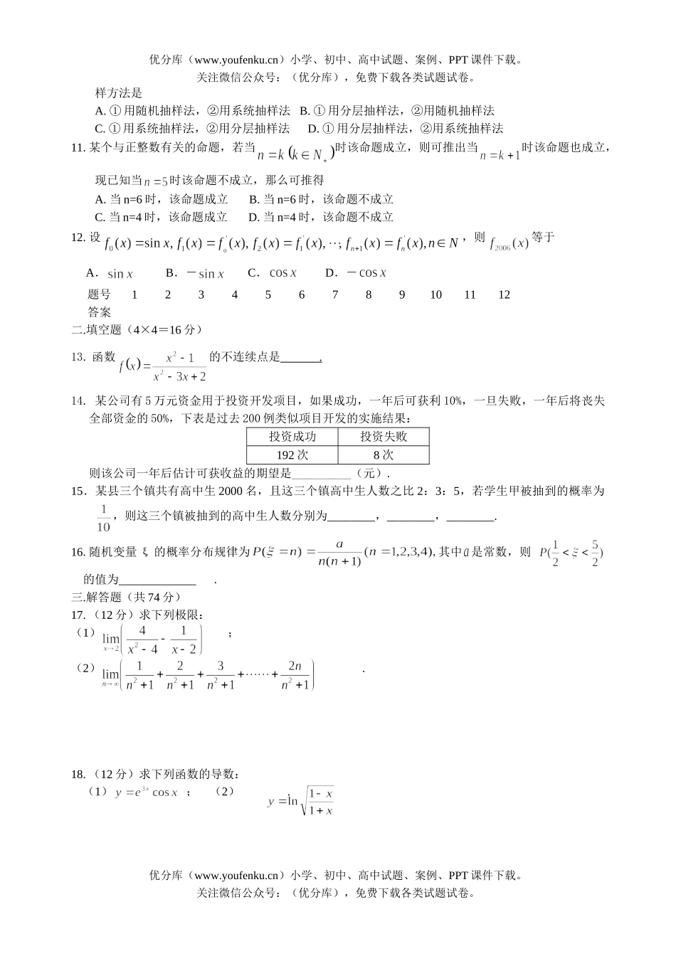 高中三年级数学山西省临汾一中理科第一次月考试卷_第2页