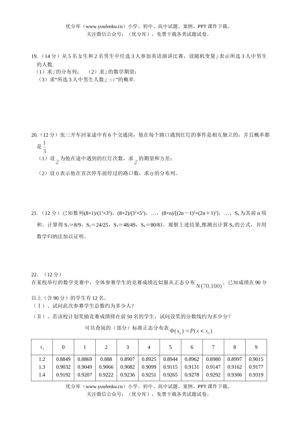 高中三年级数学山西省临汾一中理科第一次月考试卷_第3页