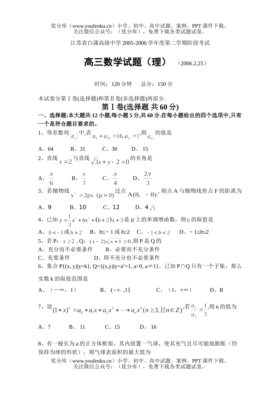 高中三年级数学第二学期阶段考试(理)试卷_第1页