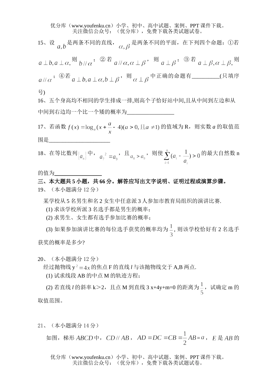 高中三年级数学第二学期阶段考试(理)试卷_第3页