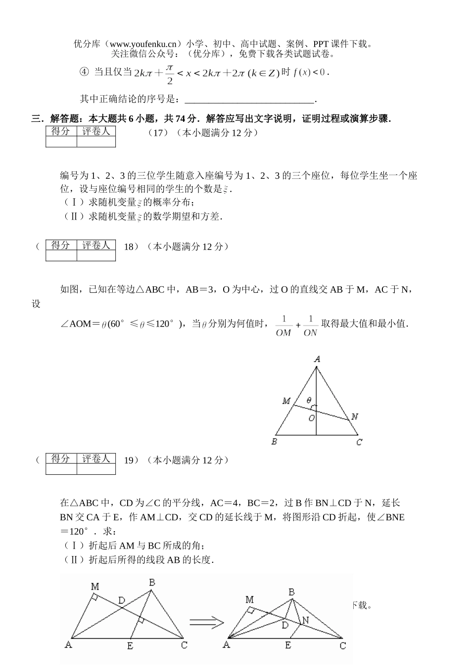 高中三年级数学汕头市普通高校招生模拟考试卷_第3页