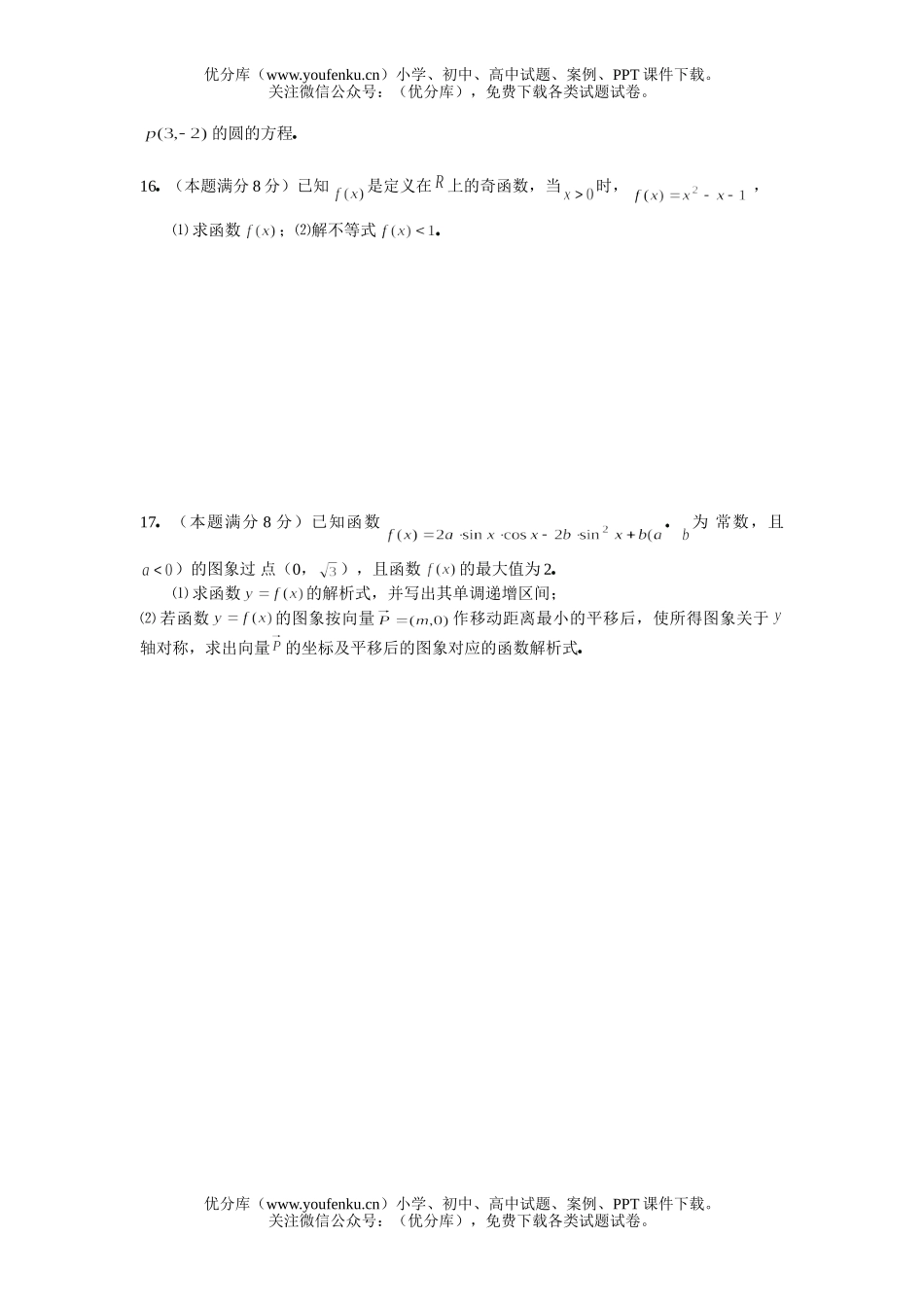 高中三年级数学第二学期(理科)期中试卷_第2页
