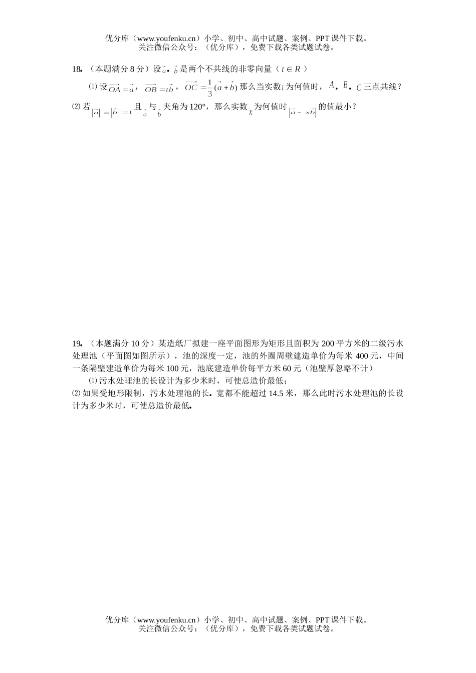 高中三年级数学第二学期(理科)期中试卷_第3页
