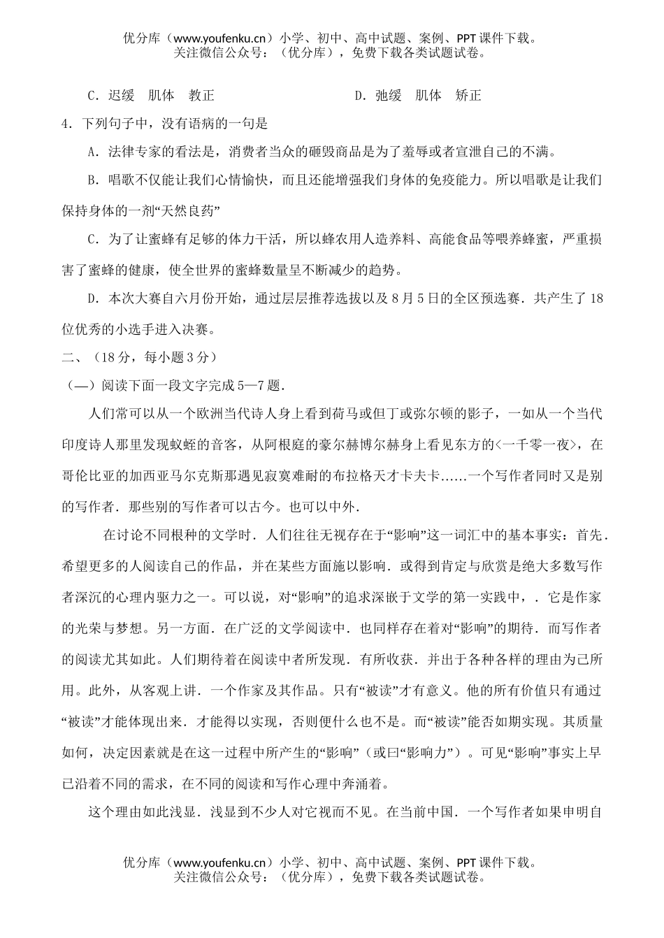 高中三年级语文08届第二学期质量试卷_第2页