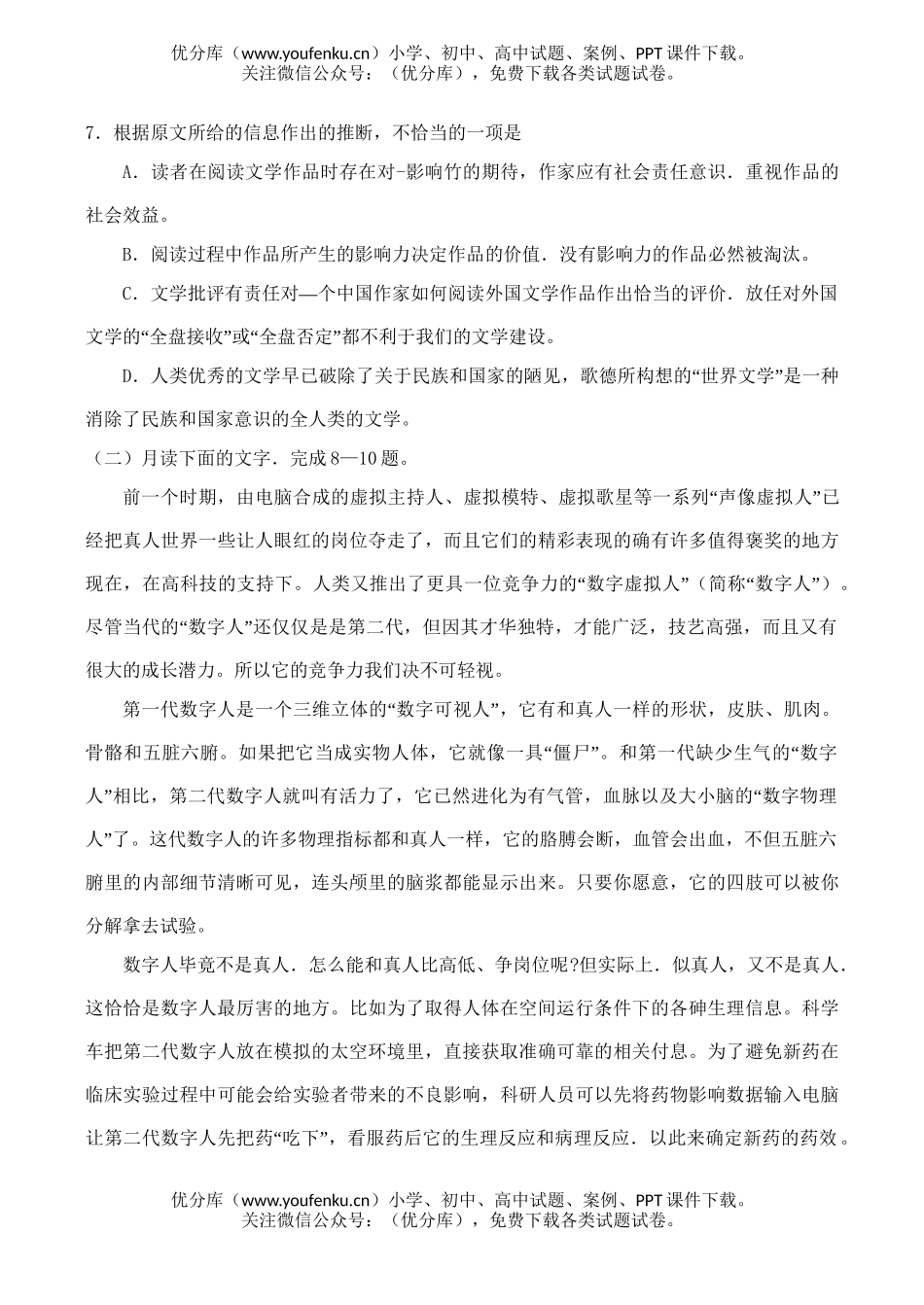 高中三年级语文08届第二学期质量试卷_第3页