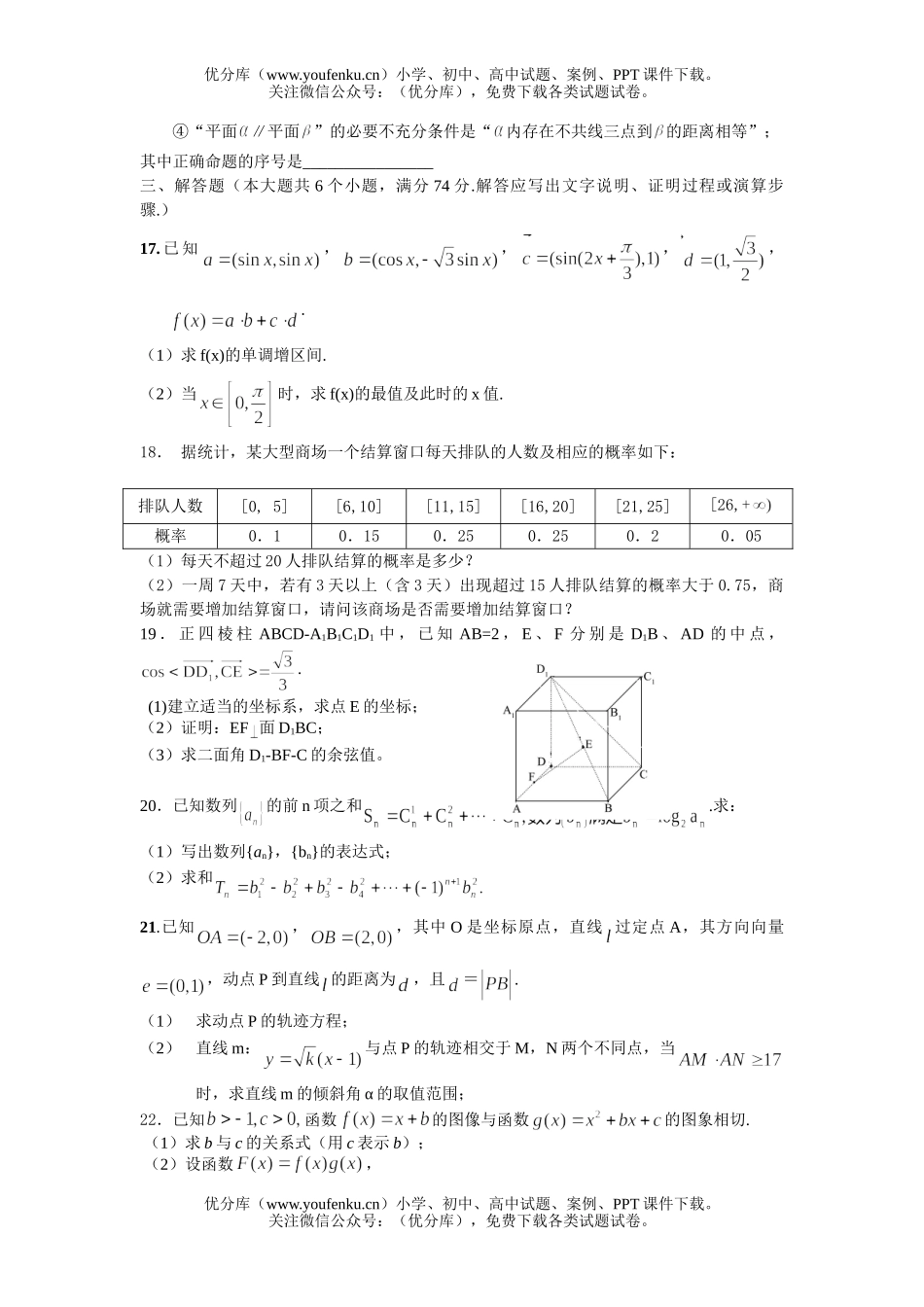 高中三年级数学德州市教学质量检测(文科)试卷_第3页