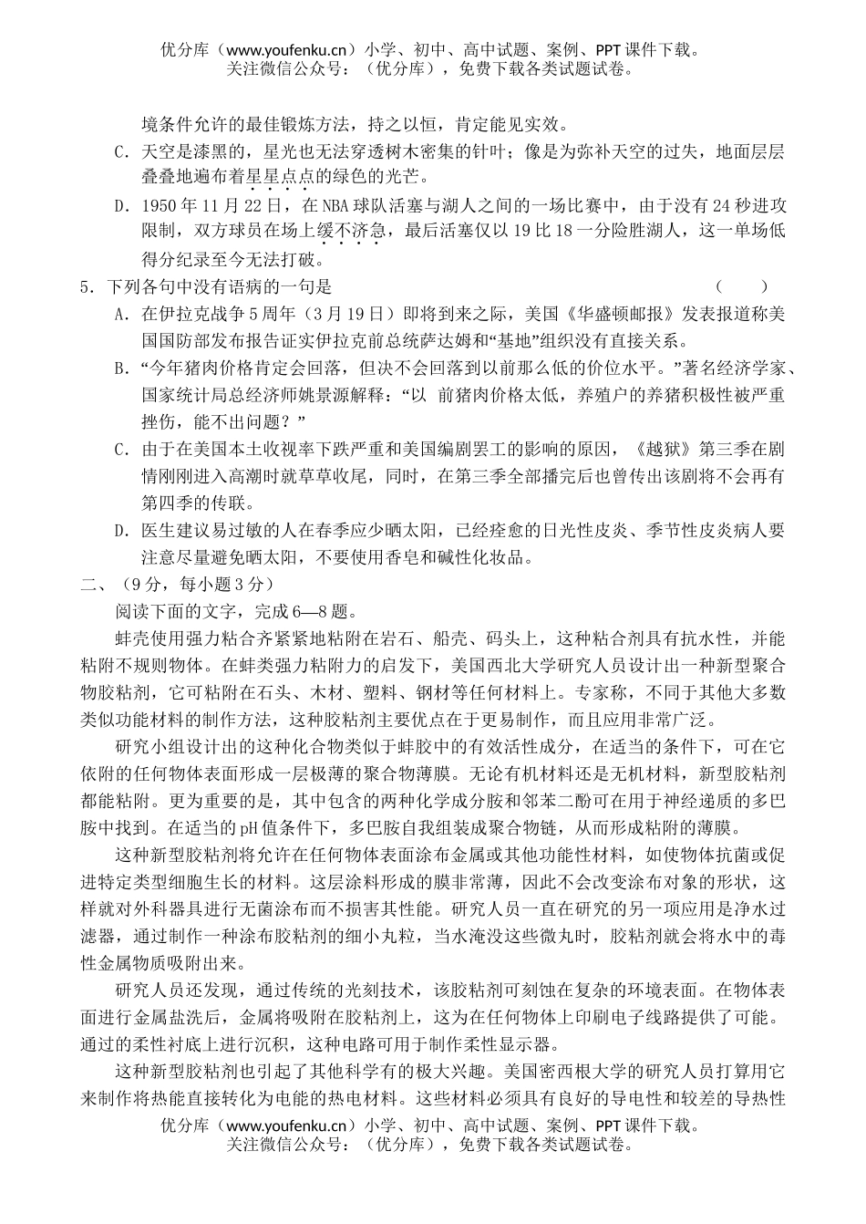 高中三年级语文08届第二学期第二次月考试卷_第2页