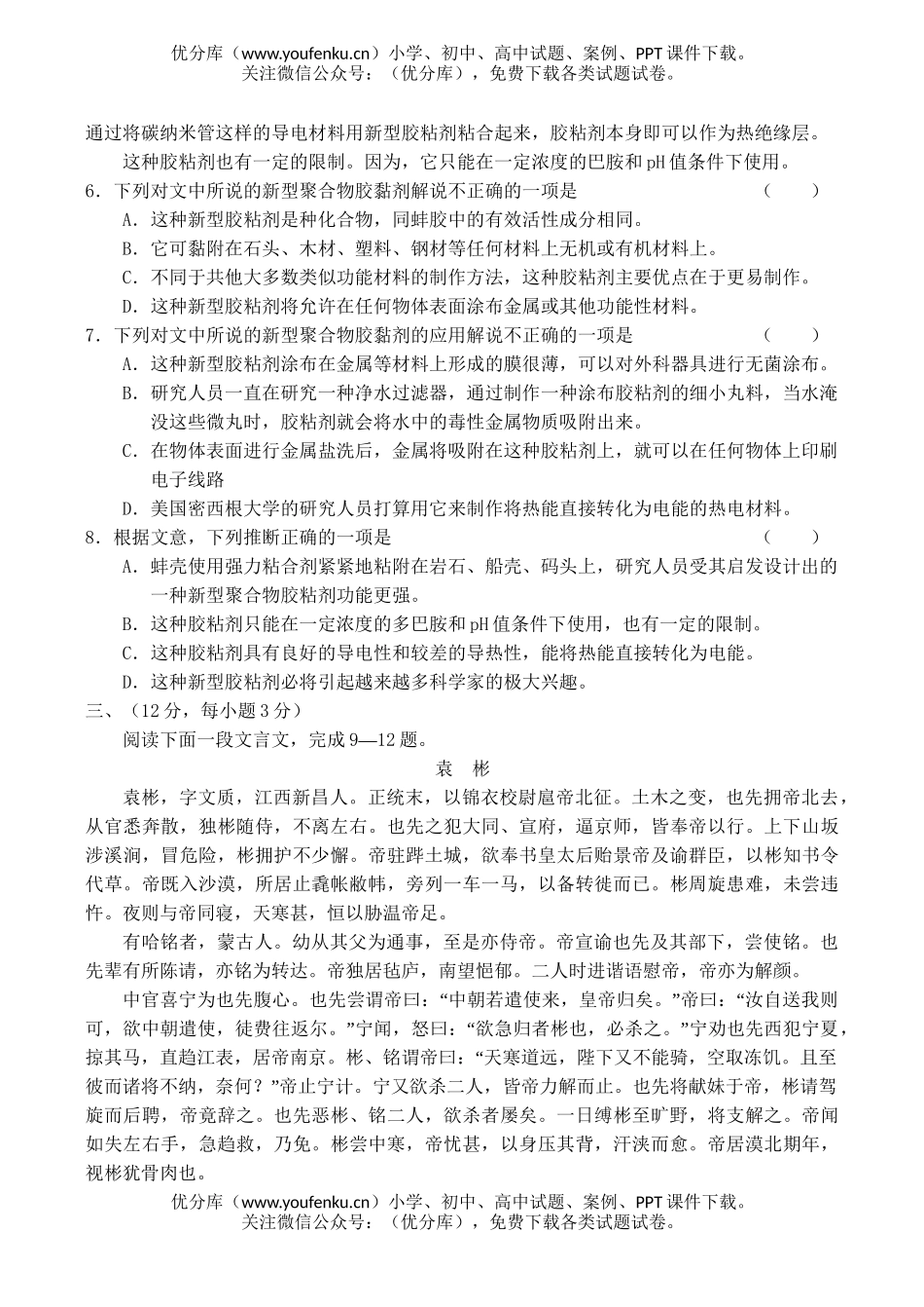 高中三年级语文08届第二学期第二次月考试卷_第3页