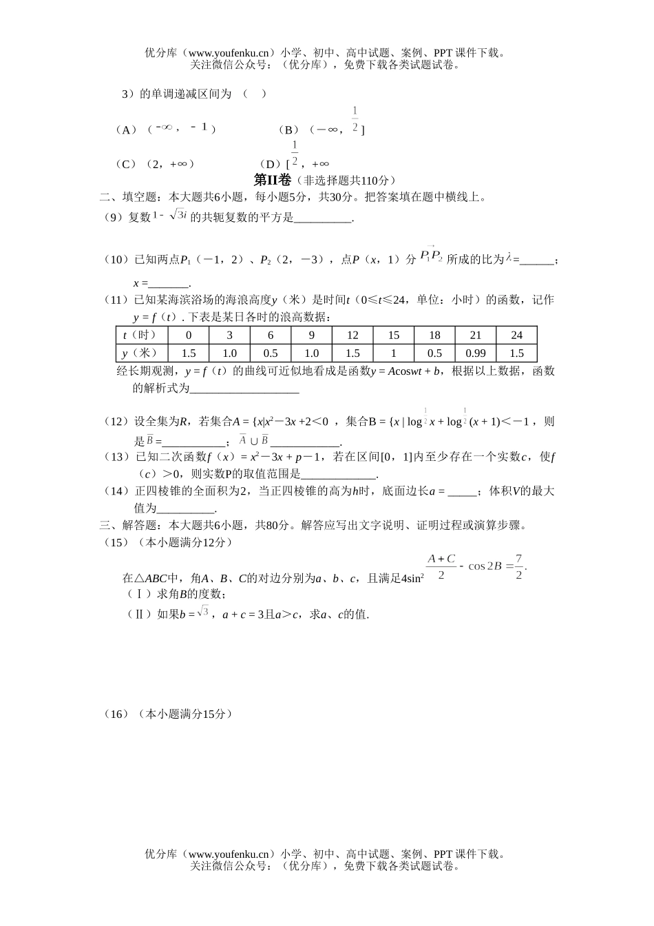 高中三年级数学崇文区统练(一)(理科)试卷_第2页