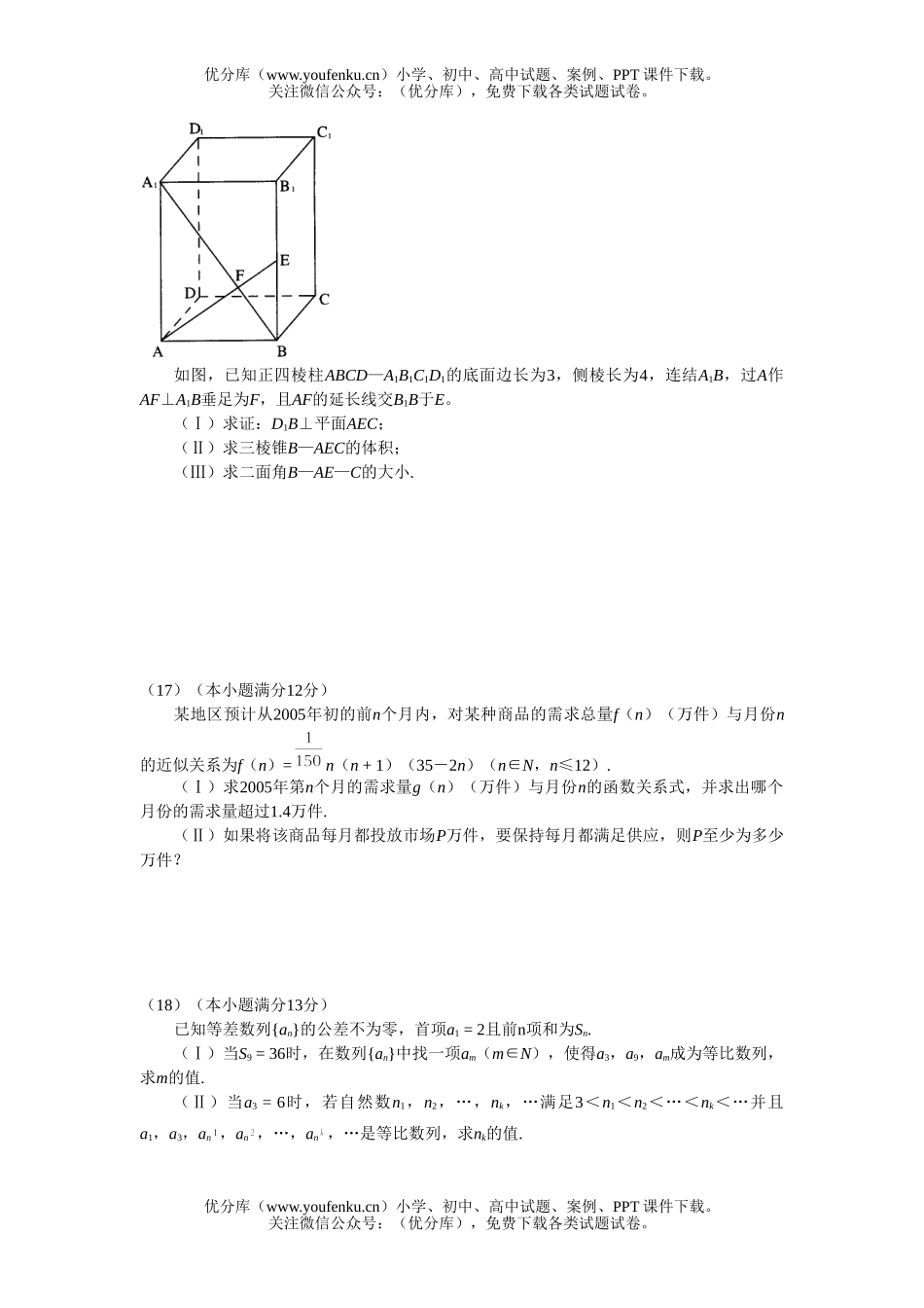 高中三年级数学崇文区统练(一)(理科)试卷_第3页