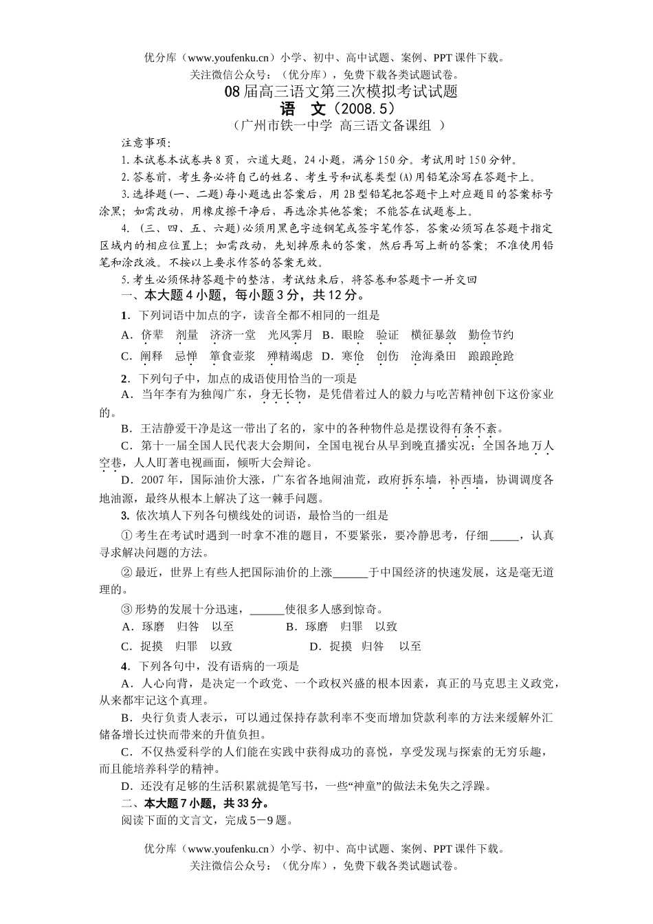 高中三年级语文08届第三次模拟考试卷_第1页