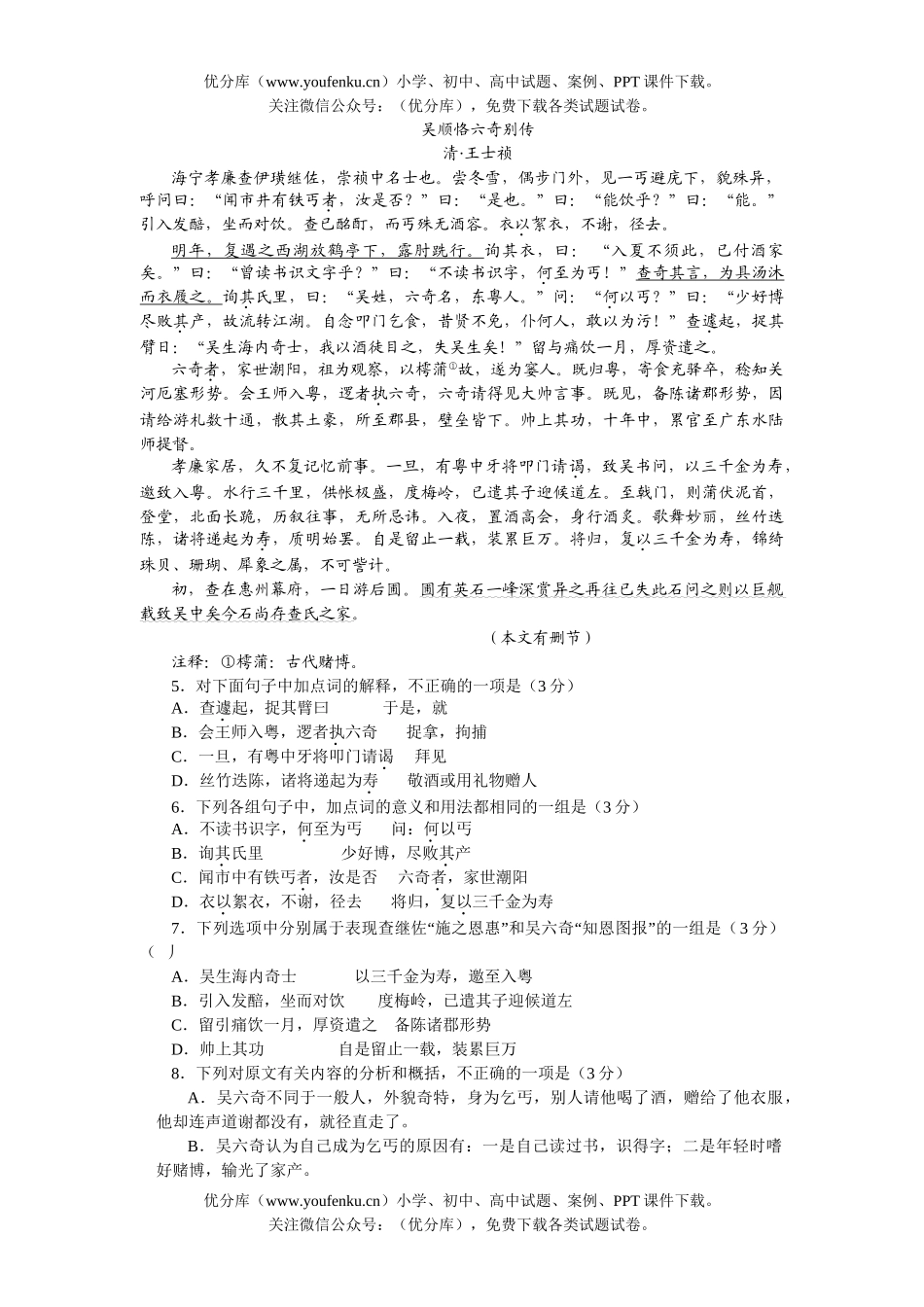 高中三年级语文08届第三次模拟考试卷_第2页
