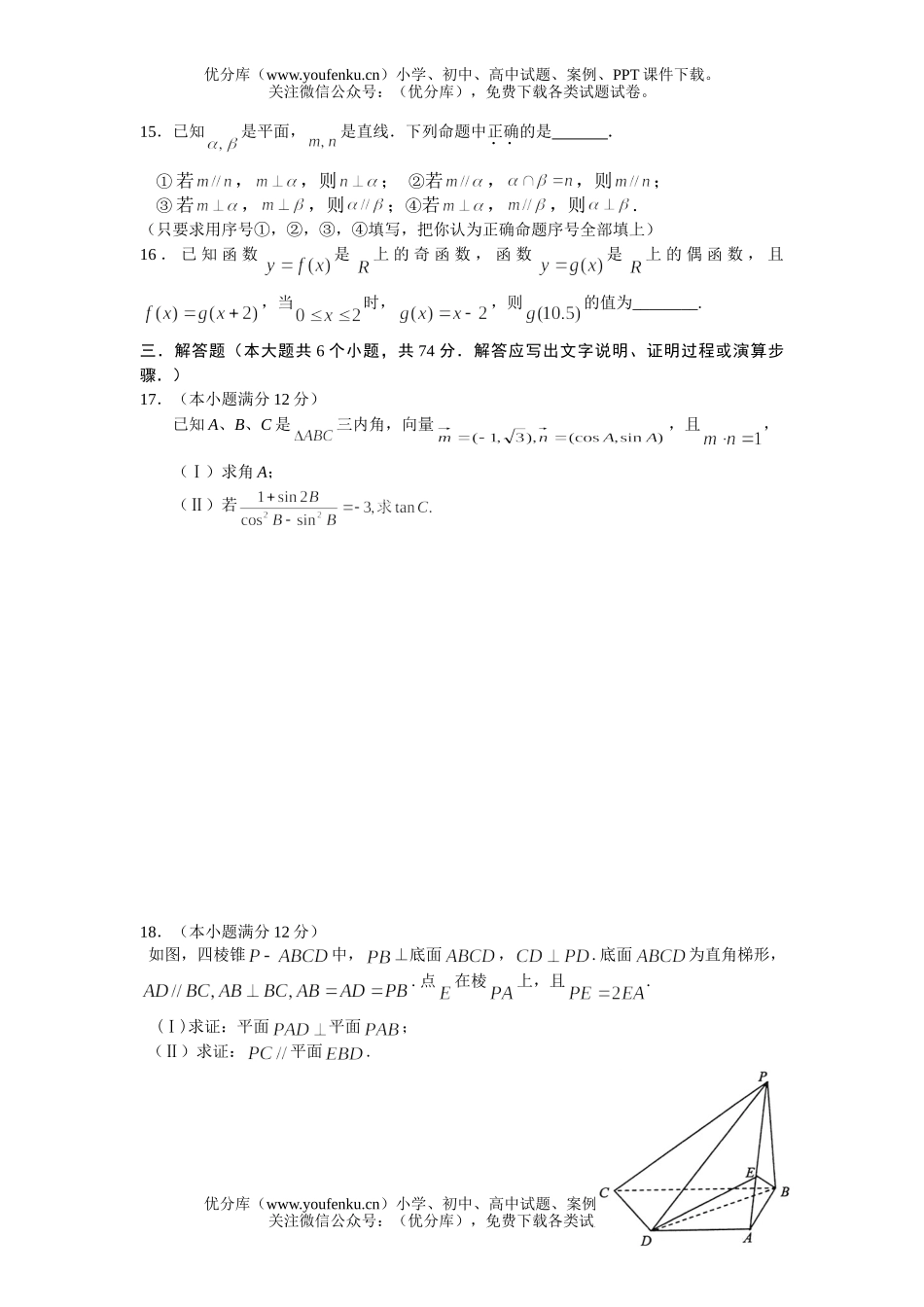 高中三年级数学2007年高考预测模拟文科2试卷_第3页
