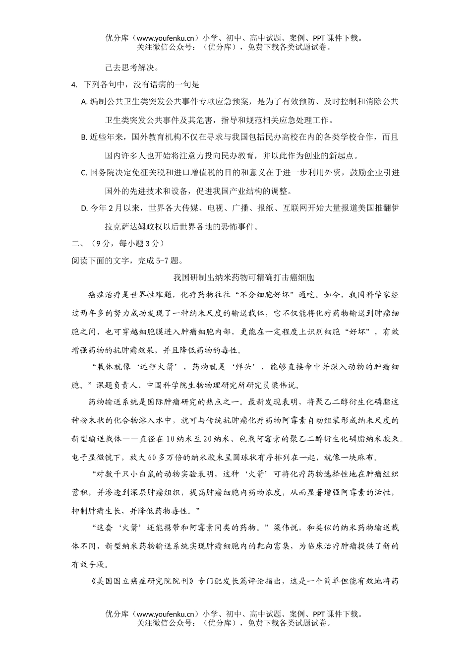高中三年级语文08届第三次模拟考试1试卷_第2页