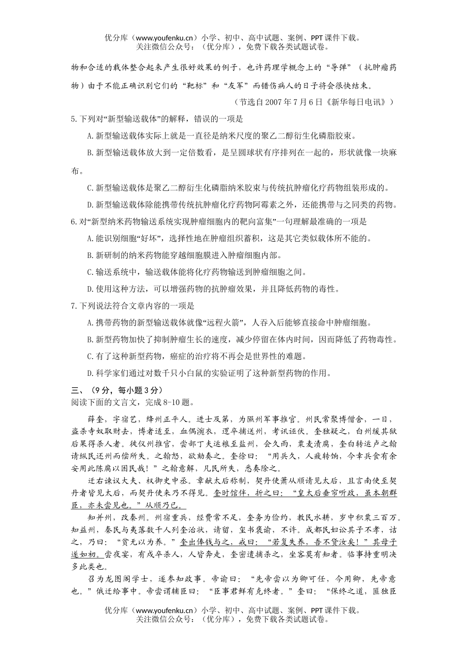 高中三年级语文08届第三次模拟考试1试卷_第3页