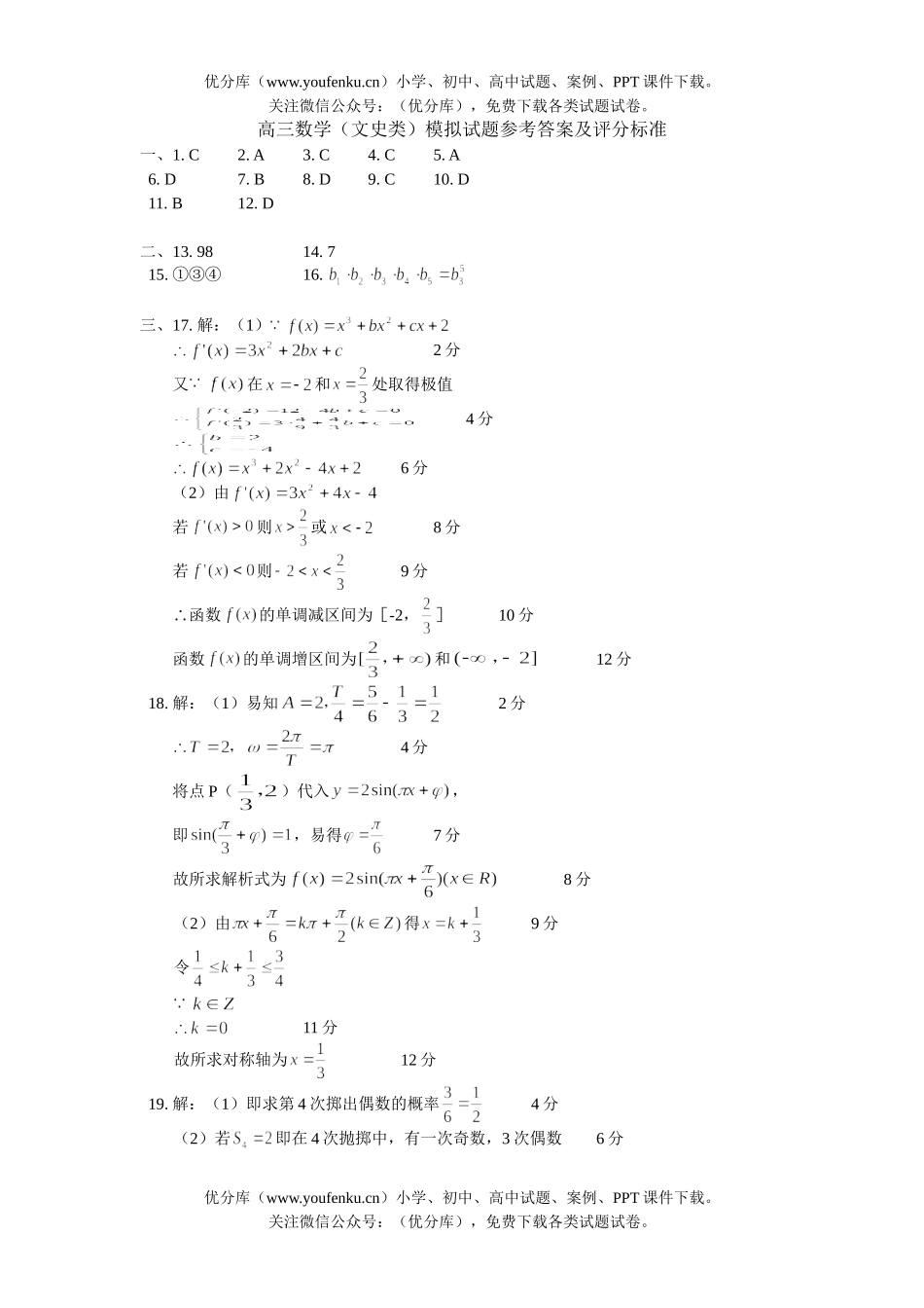 高中三年级数学山东省实验中学2月统一考试(文史类)试卷_第3页