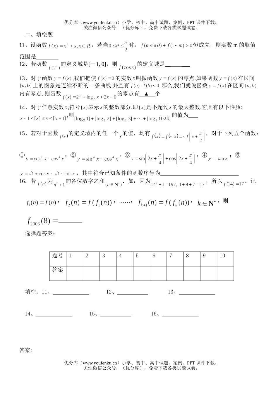 高中三年级数学2007届小题训练9试卷_第2页