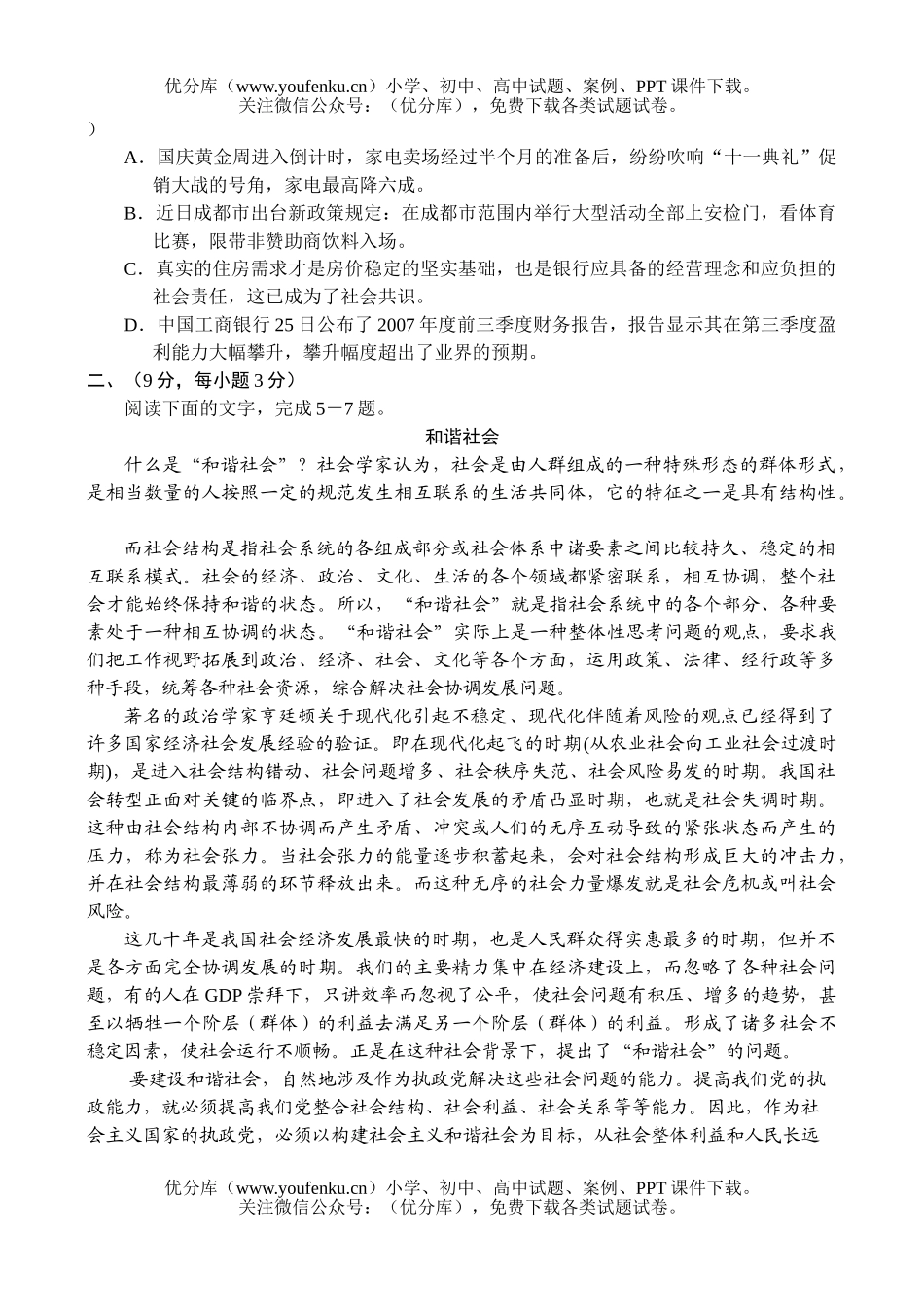 高中三年级语文08级高下学期模拟考试卷_第1页