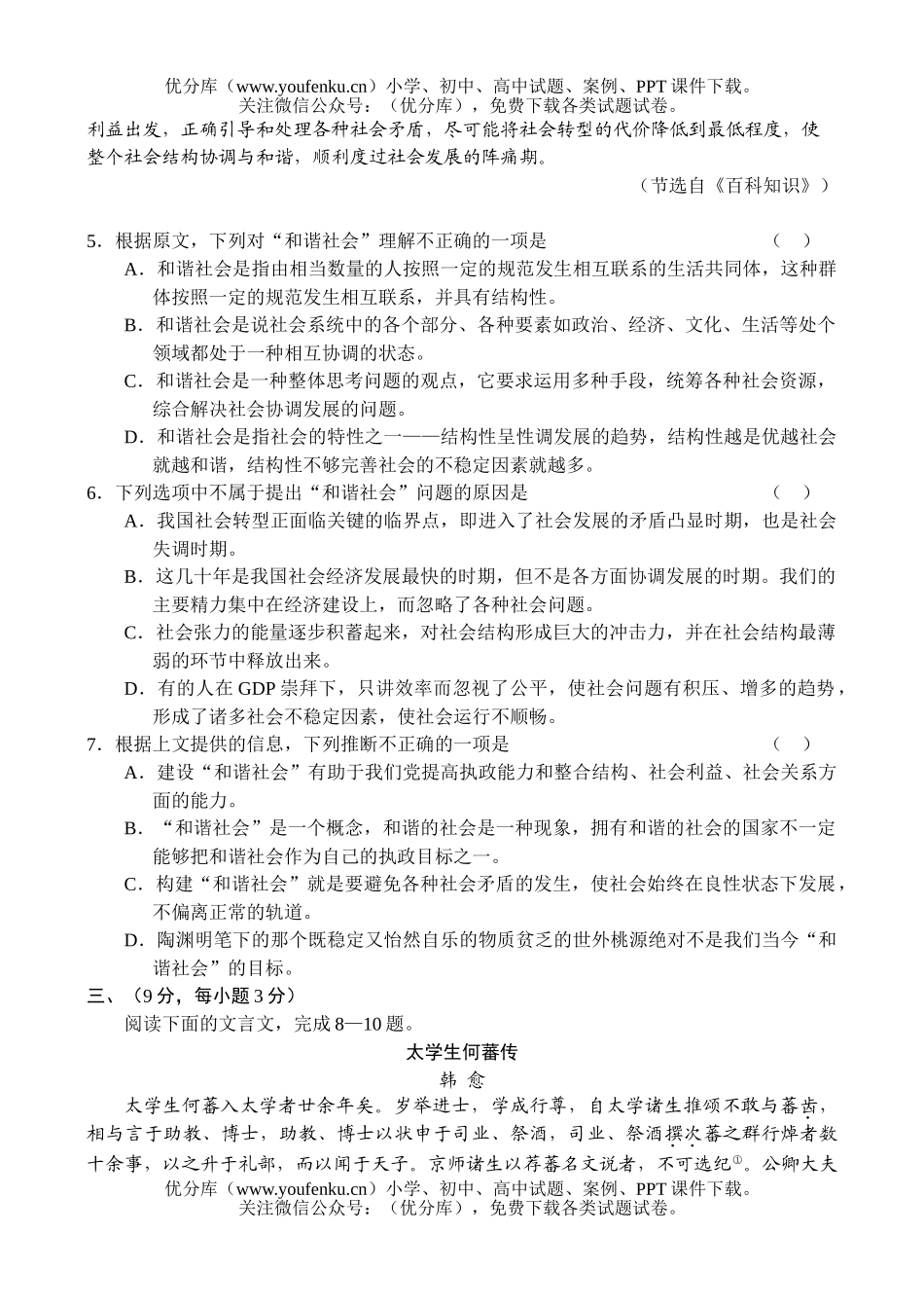 高中三年级语文08级高下学期模拟考试卷_第2页