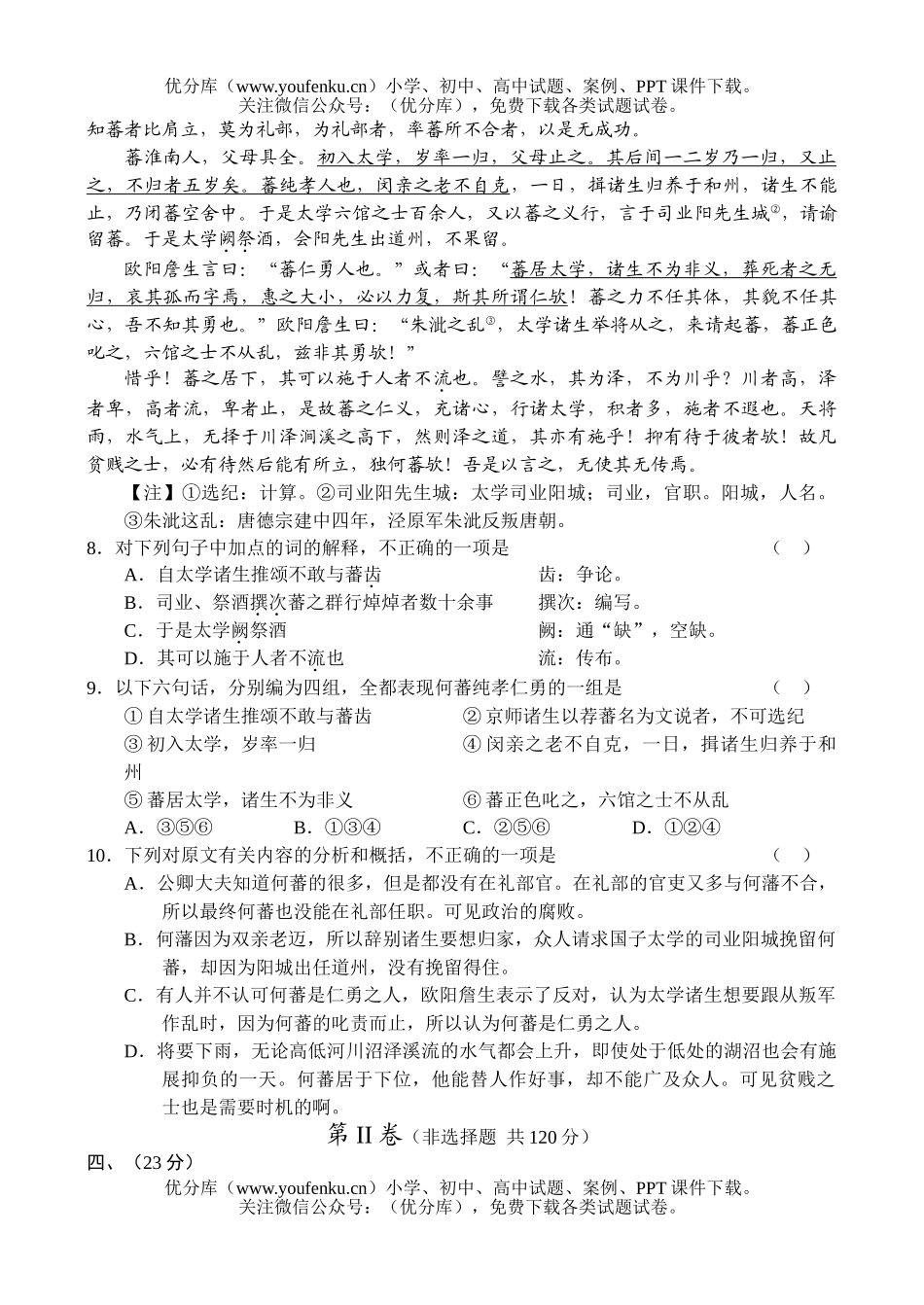 高中三年级语文08级高下学期模拟考试卷_第3页
