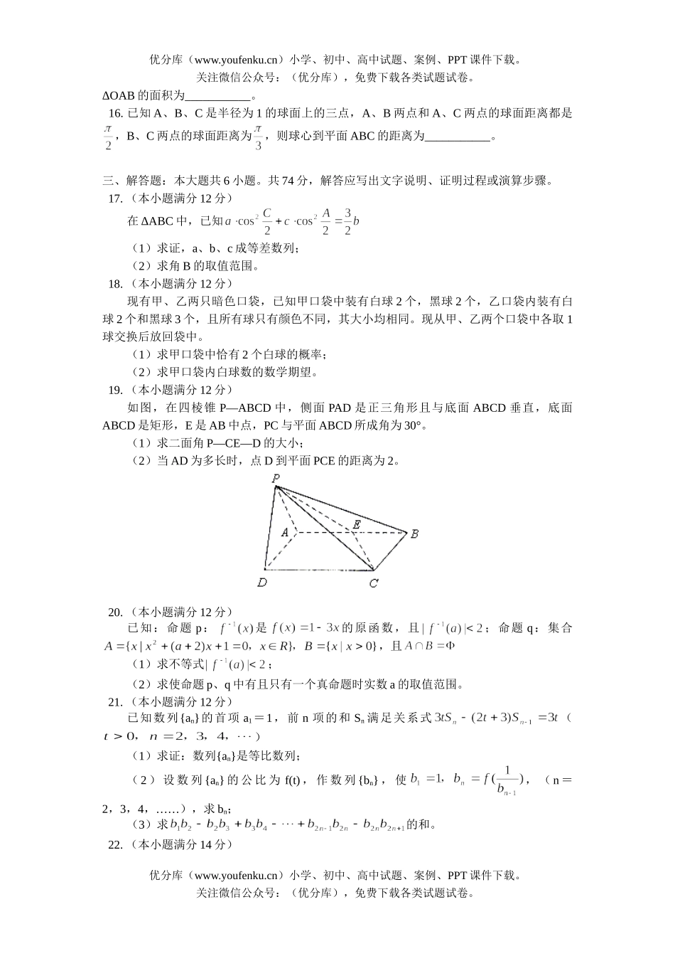 高中三年级数学山东省实验中学2006年2月统一考试(理工类)试卷_第3页