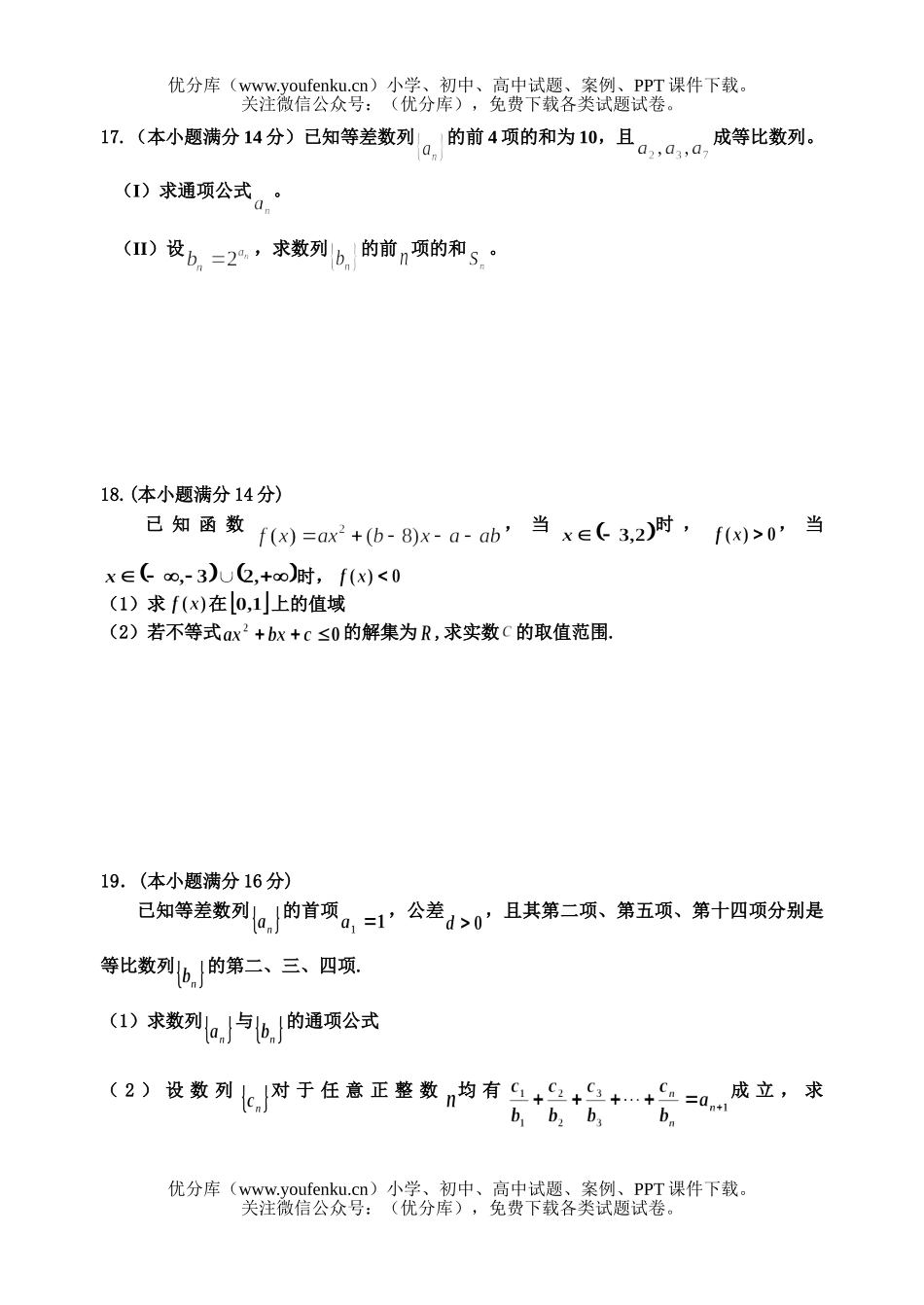 高中三年级数学2007届复习周练(一)试卷_第2页