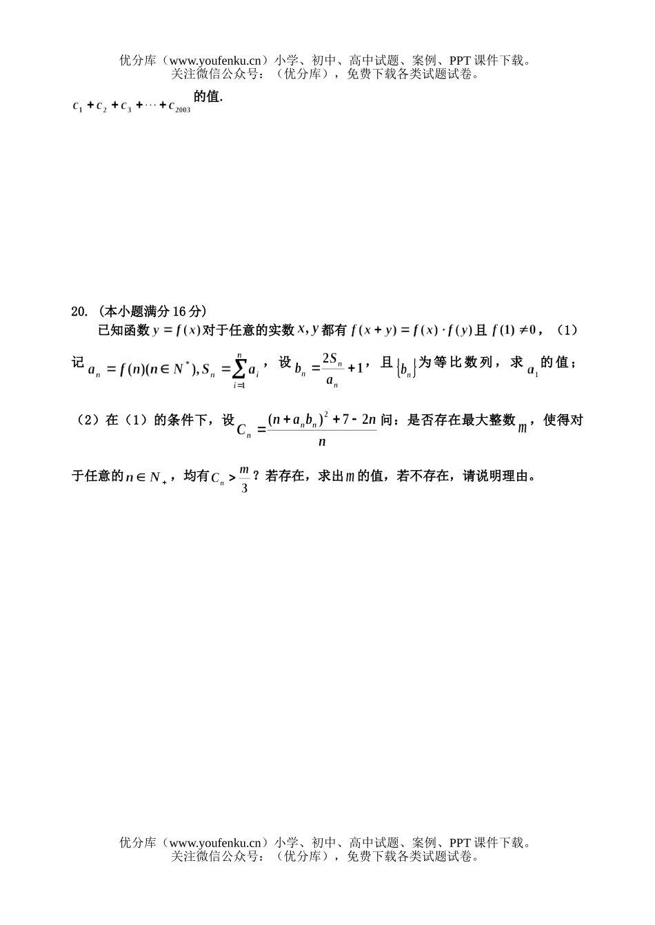 高中三年级数学2007届复习周练(一)试卷_第3页