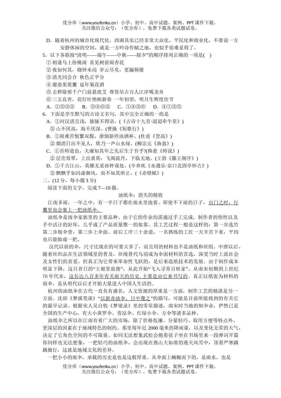 高中三年级语文08年联考试卷_第2页
