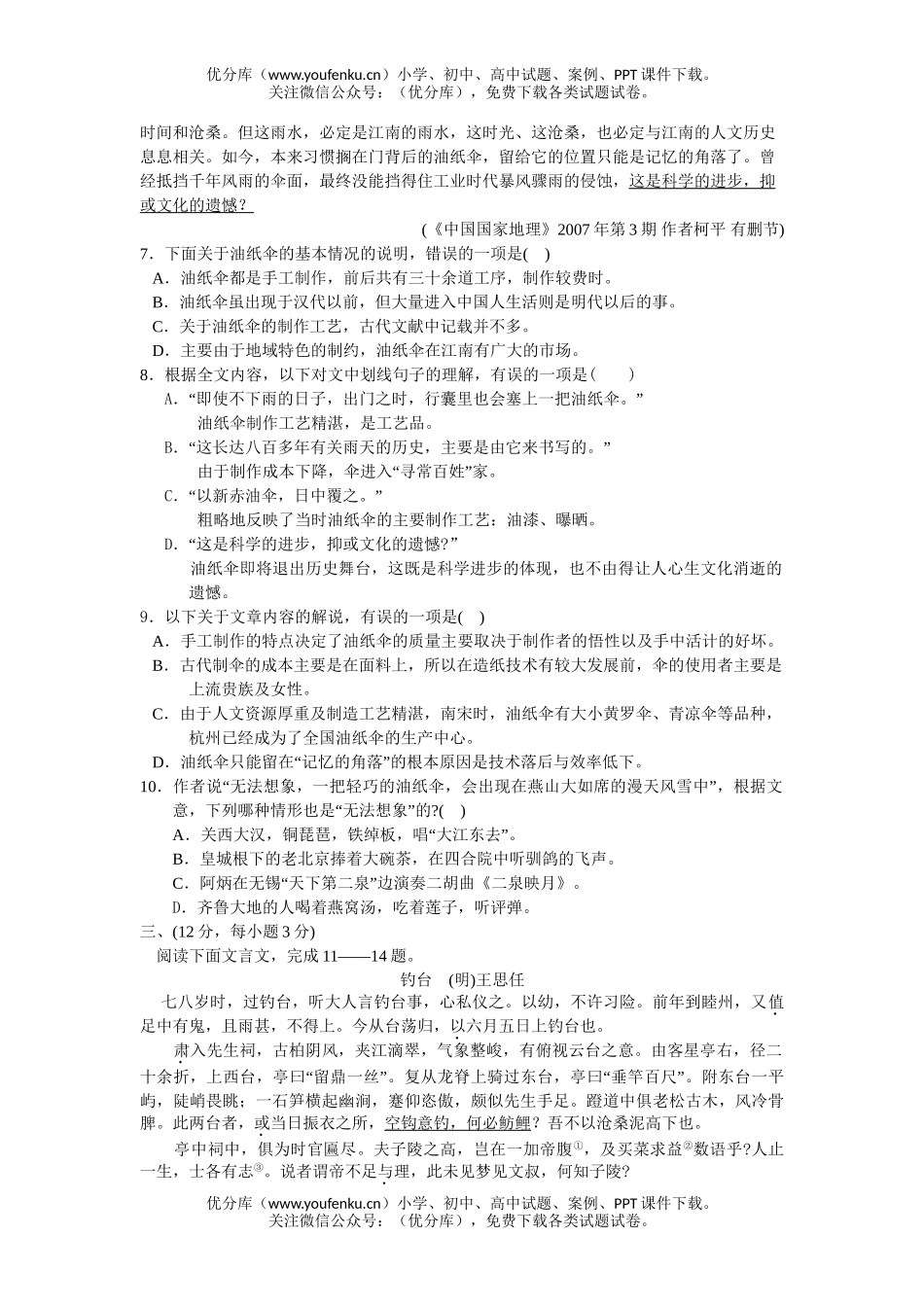 高中三年级语文08年联考试卷_第3页