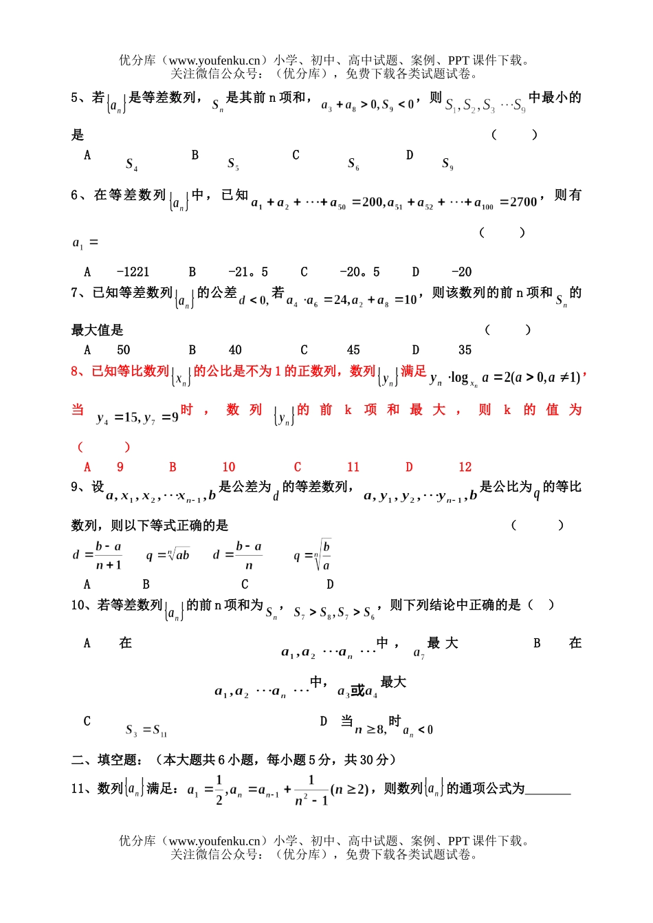 高中三年级数学2007届复习周练(二)试卷_第1页