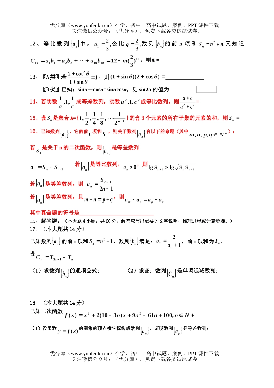 高中三年级数学2007届复习周练(二)试卷_第2页