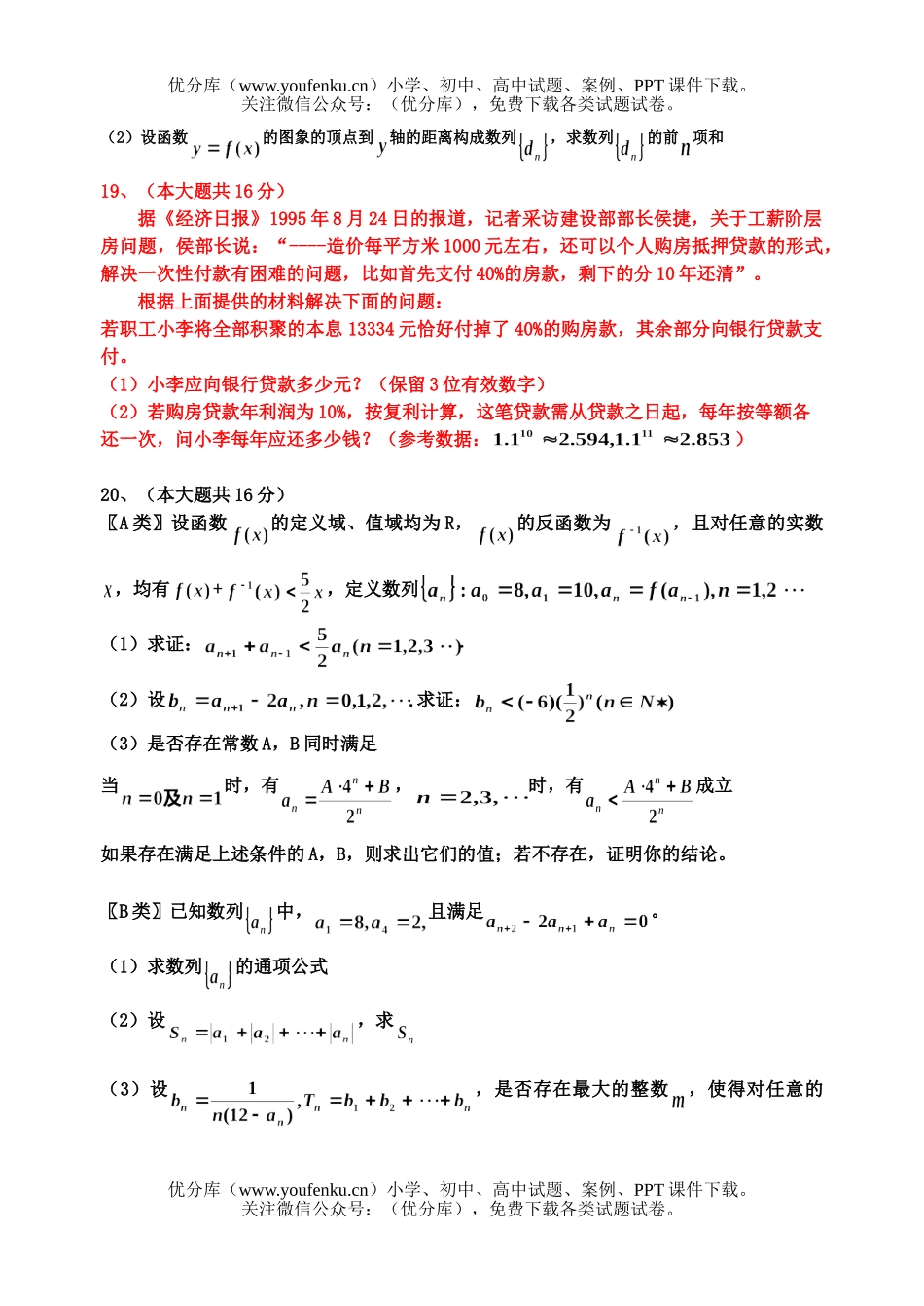 高中三年级数学2007届复习周练(二)试卷_第3页