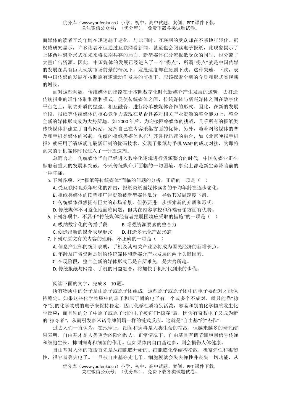 高中三年级语文08年高质量调查1试卷_第2页