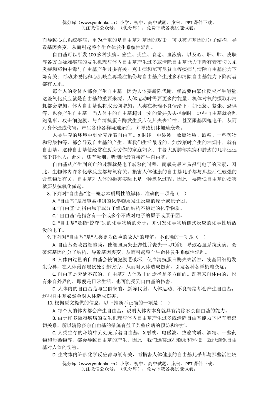 高中三年级语文08年高质量调查1试卷_第3页