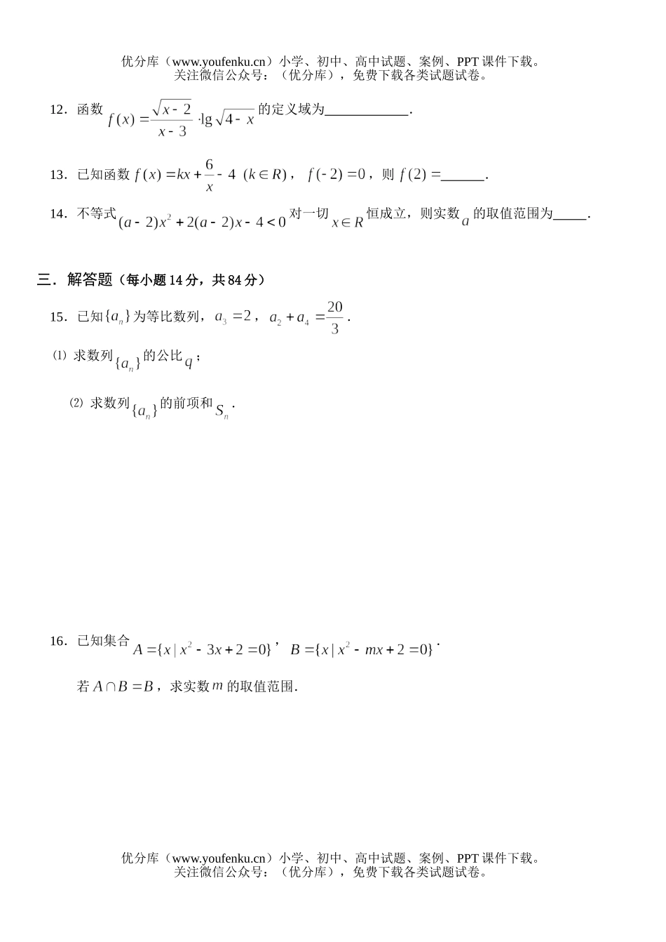 高中三年级数学三山高级中学文科第一次月考试卷_第2页